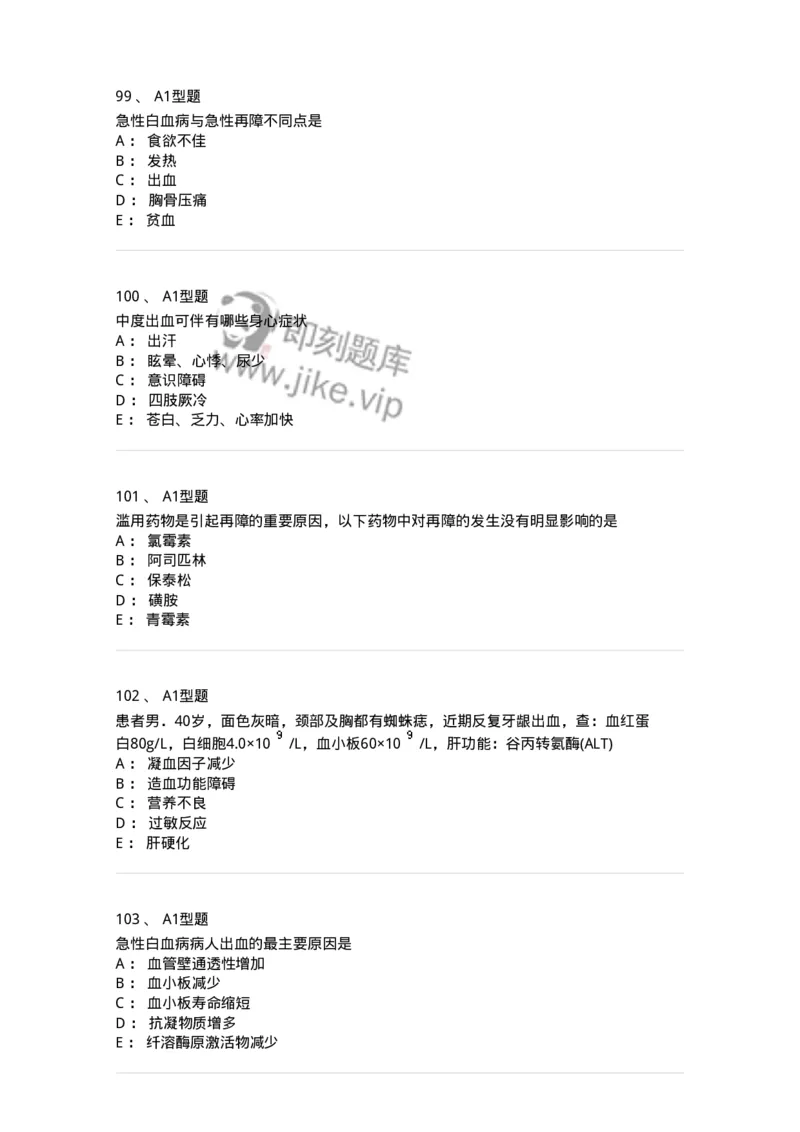 702006-第六章血液及造血系统疾病病人的护理-174413_军队文职(1)_01.军队文职真题-专业课_（全）版本一（历年真题+章节练习+模拟题）_护理学(军队文职)_章节练习_纯题目