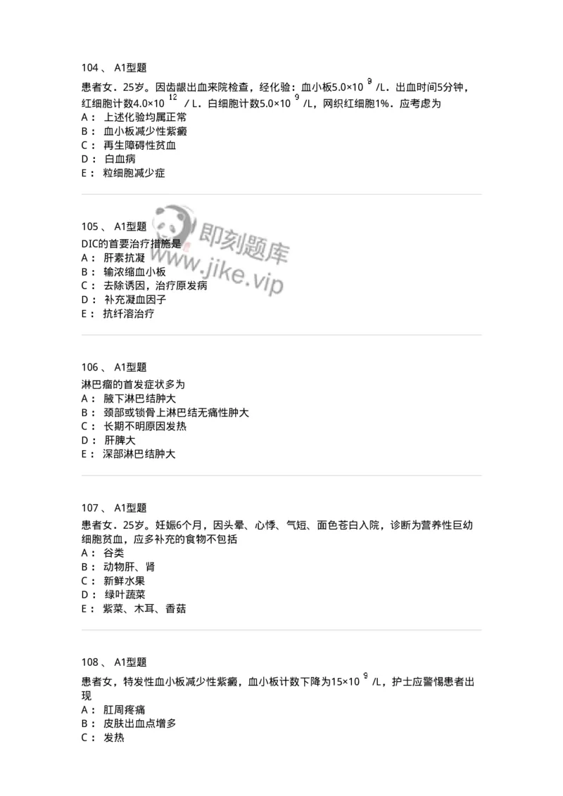702006-第六章血液及造血系统疾病病人的护理-174413_军队文职(1)_01.军队文职真题-专业课_（全）版本一（历年真题+章节练习+模拟题）_护理学(军队文职)_章节练习_纯题目