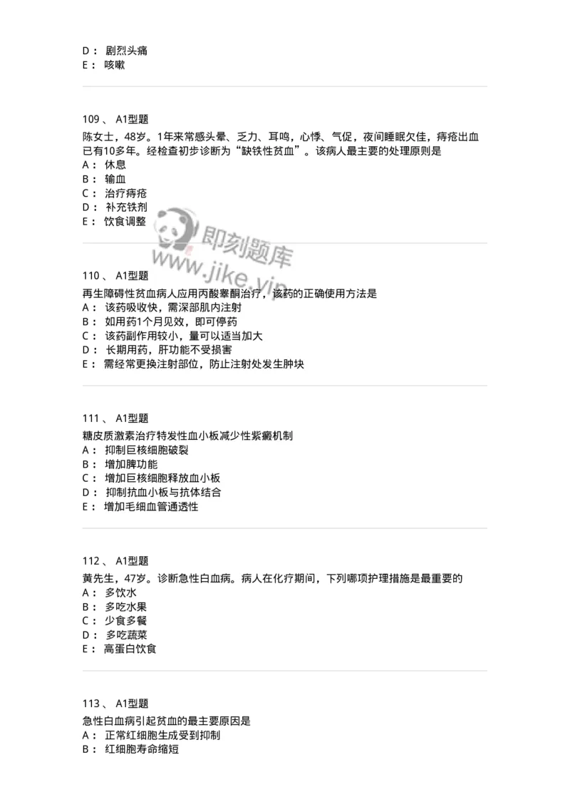 702006-第六章血液及造血系统疾病病人的护理-174413_军队文职(1)_01.军队文职真题-专业课_（全）版本一（历年真题+章节练习+模拟题）_护理学(军队文职)_章节练习_纯题目