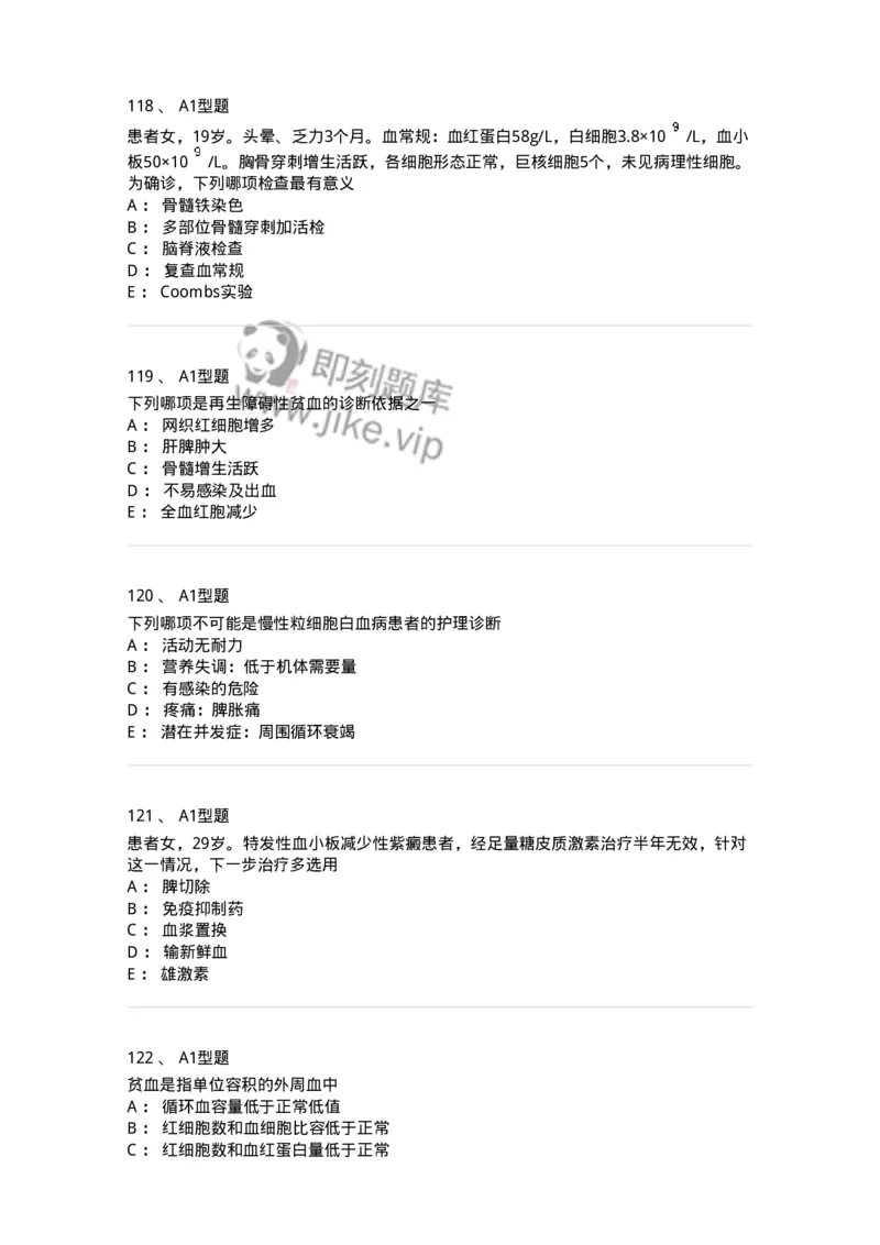 702006-第六章血液及造血系统疾病病人的护理-174413_军队文职(1)_01.军队文职真题-专业课_（全）版本一（历年真题+章节练习+模拟题）_护理学(军队文职)_章节练习_纯题目