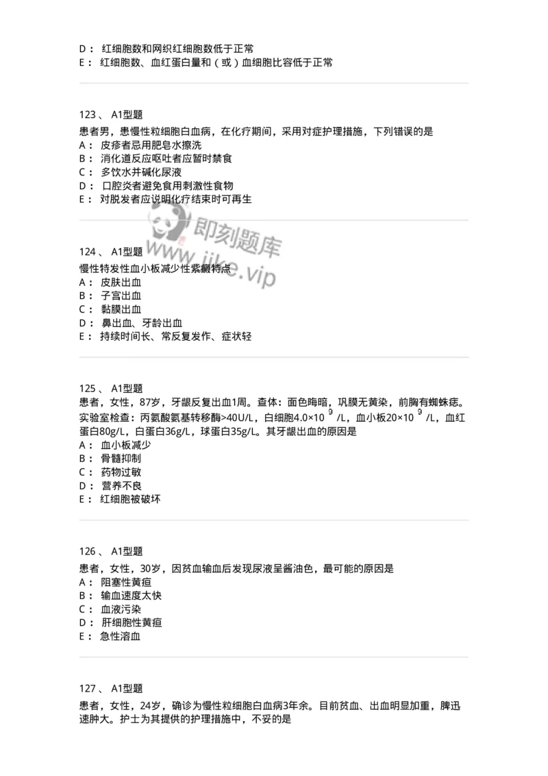 702006-第六章血液及造血系统疾病病人的护理-174413_军队文职(1)_01.军队文职真题-专业课_（全）版本一（历年真题+章节练习+模拟题）_护理学(军队文职)_章节练习_纯题目