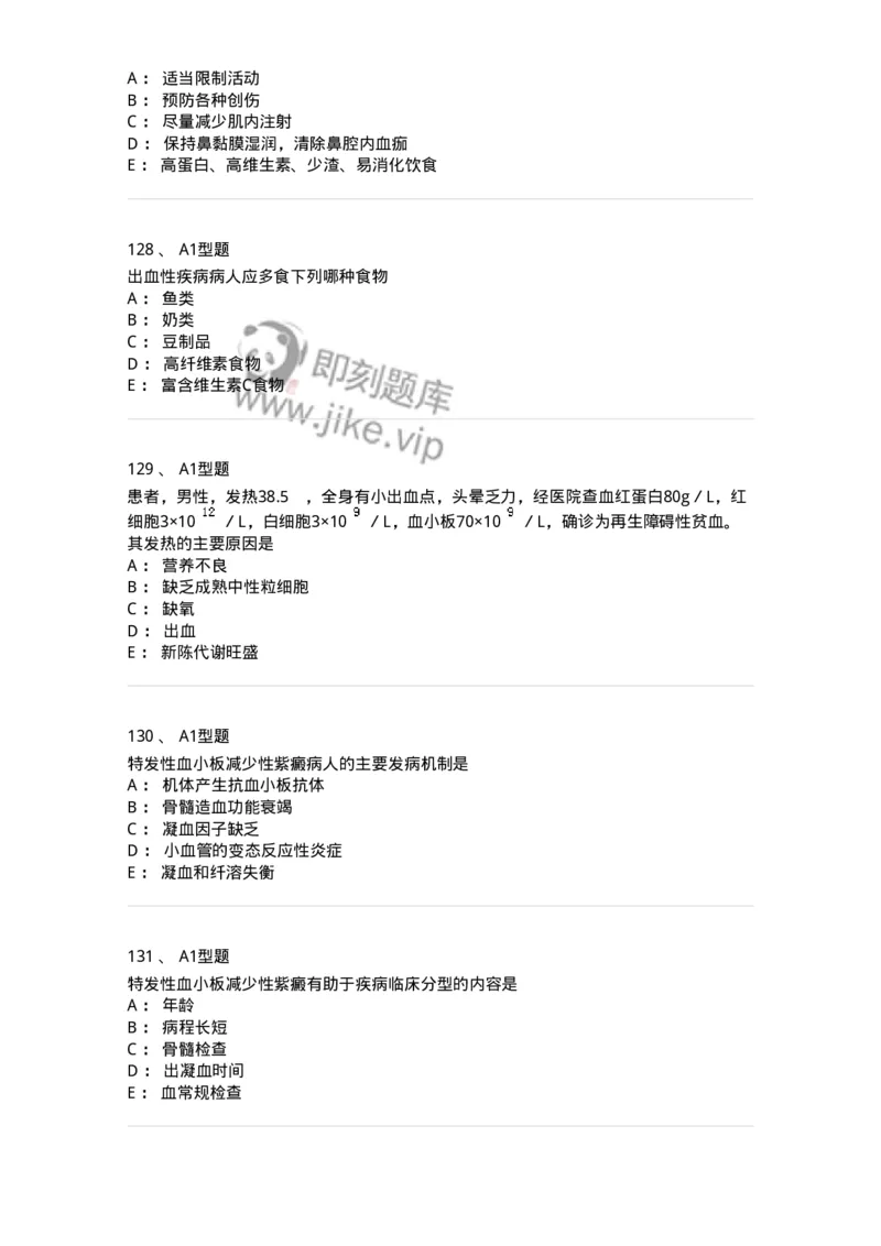 702006-第六章血液及造血系统疾病病人的护理-174413_军队文职(1)_01.军队文职真题-专业课_（全）版本一（历年真题+章节练习+模拟题）_护理学(军队文职)_章节练习_纯题目
