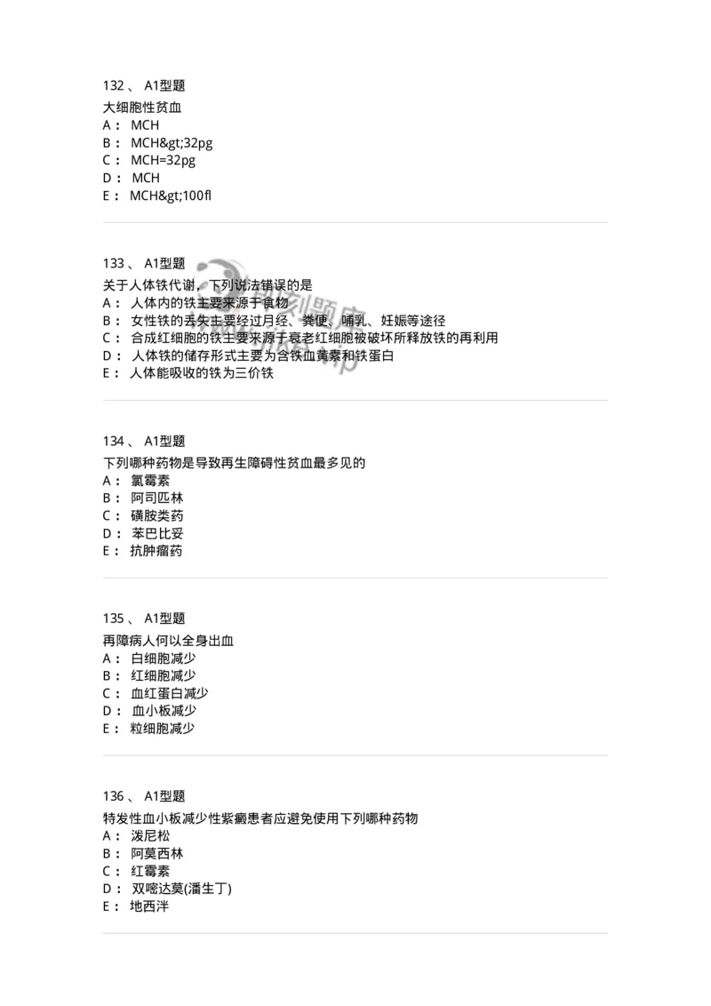 702006-第六章血液及造血系统疾病病人的护理-174413_军队文职(1)_01.军队文职真题-专业课_（全）版本一（历年真题+章节练习+模拟题）_护理学(军队文职)_章节练习_纯题目