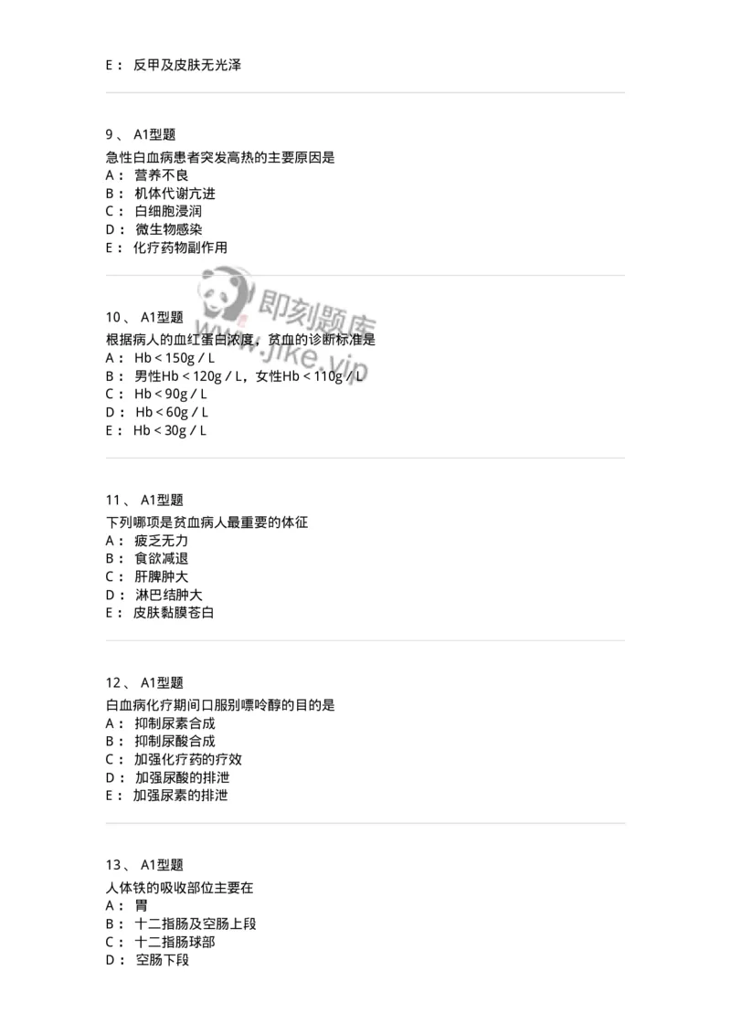 702006-第六章血液及造血系统疾病病人的护理-174413_军队文职(1)_01.军队文职真题-专业课_（全）版本一（历年真题+章节练习+模拟题）_护理学(军队文职)_章节练习_纯题目