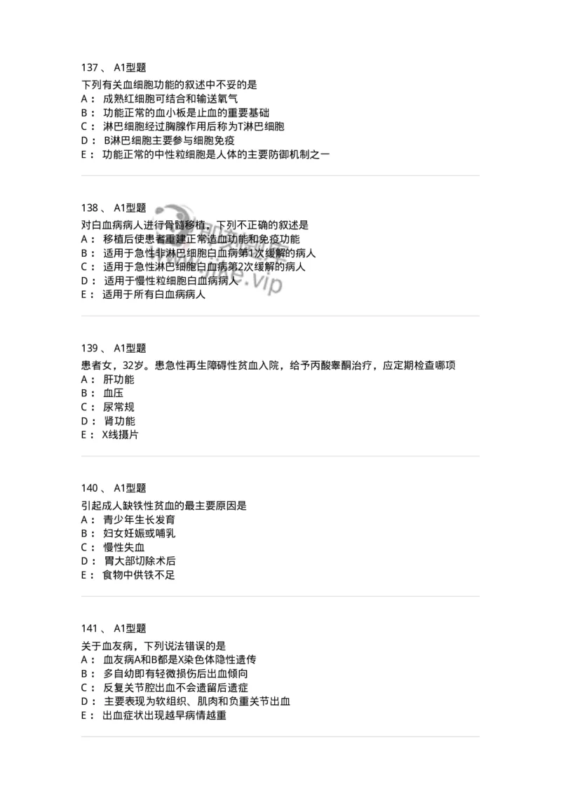 702006-第六章血液及造血系统疾病病人的护理-174413_军队文职(1)_01.军队文职真题-专业课_（全）版本一（历年真题+章节练习+模拟题）_护理学(军队文职)_章节练习_纯题目