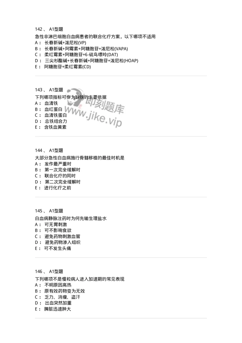 702006-第六章血液及造血系统疾病病人的护理-174413_军队文职(1)_01.军队文职真题-专业课_（全）版本一（历年真题+章节练习+模拟题）_护理学(军队文职)_章节练习_纯题目