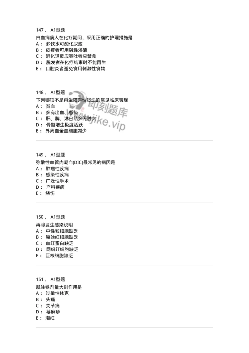 702006-第六章血液及造血系统疾病病人的护理-174413_军队文职(1)_01.军队文职真题-专业课_（全）版本一（历年真题+章节练习+模拟题）_护理学(军队文职)_章节练习_纯题目