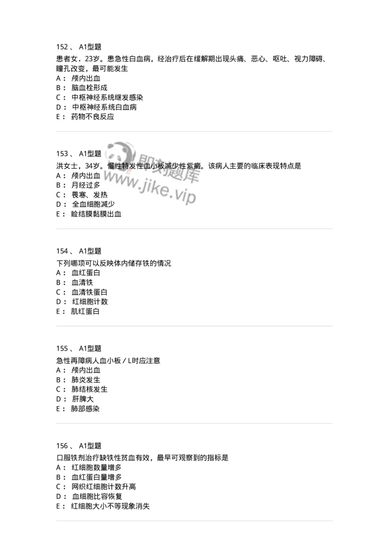 702006-第六章血液及造血系统疾病病人的护理-174413_军队文职(1)_01.军队文职真题-专业课_（全）版本一（历年真题+章节练习+模拟题）_护理学(军队文职)_章节练习_纯题目