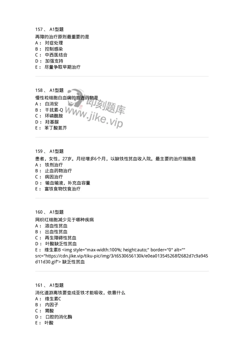 702006-第六章血液及造血系统疾病病人的护理-174413_军队文职(1)_01.军队文职真题-专业课_（全）版本一（历年真题+章节练习+模拟题）_护理学(军队文职)_章节练习_纯题目