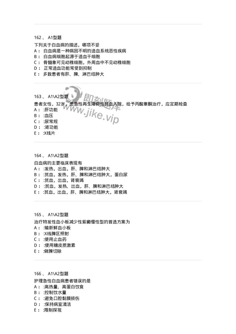 702006-第六章血液及造血系统疾病病人的护理-174413_军队文职(1)_01.军队文职真题-专业课_（全）版本一（历年真题+章节练习+模拟题）_护理学(军队文职)_章节练习_纯题目