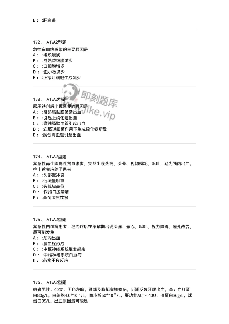 702006-第六章血液及造血系统疾病病人的护理-174413_军队文职(1)_01.军队文职真题-专业课_（全）版本一（历年真题+章节练习+模拟题）_护理学(军队文职)_章节练习_纯题目