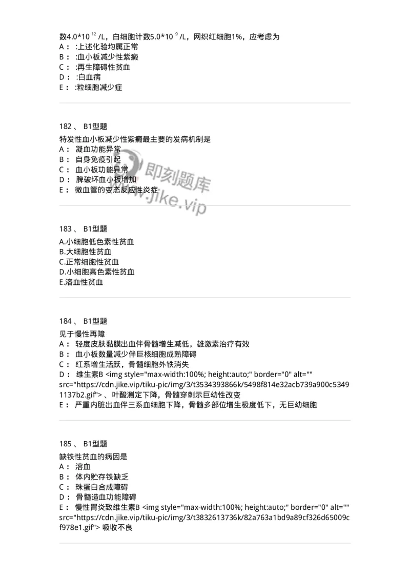 702006-第六章血液及造血系统疾病病人的护理-174413_军队文职(1)_01.军队文职真题-专业课_（全）版本一（历年真题+章节练习+模拟题）_护理学(军队文职)_章节练习_纯题目