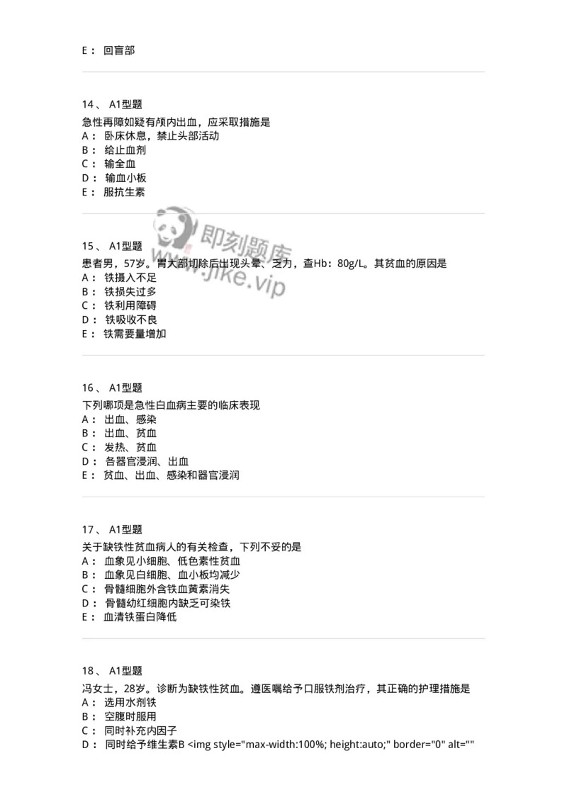 702006-第六章血液及造血系统疾病病人的护理-174413_军队文职(1)_01.军队文职真题-专业课_（全）版本一（历年真题+章节练习+模拟题）_护理学(军队文职)_章节练习_纯题目