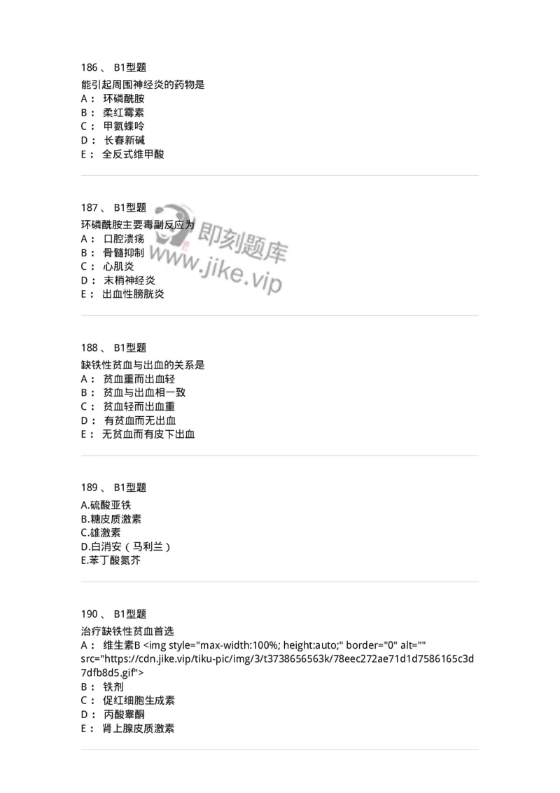 702006-第六章血液及造血系统疾病病人的护理-174413_军队文职(1)_01.军队文职真题-专业课_（全）版本一（历年真题+章节练习+模拟题）_护理学(军队文职)_章节练习_纯题目