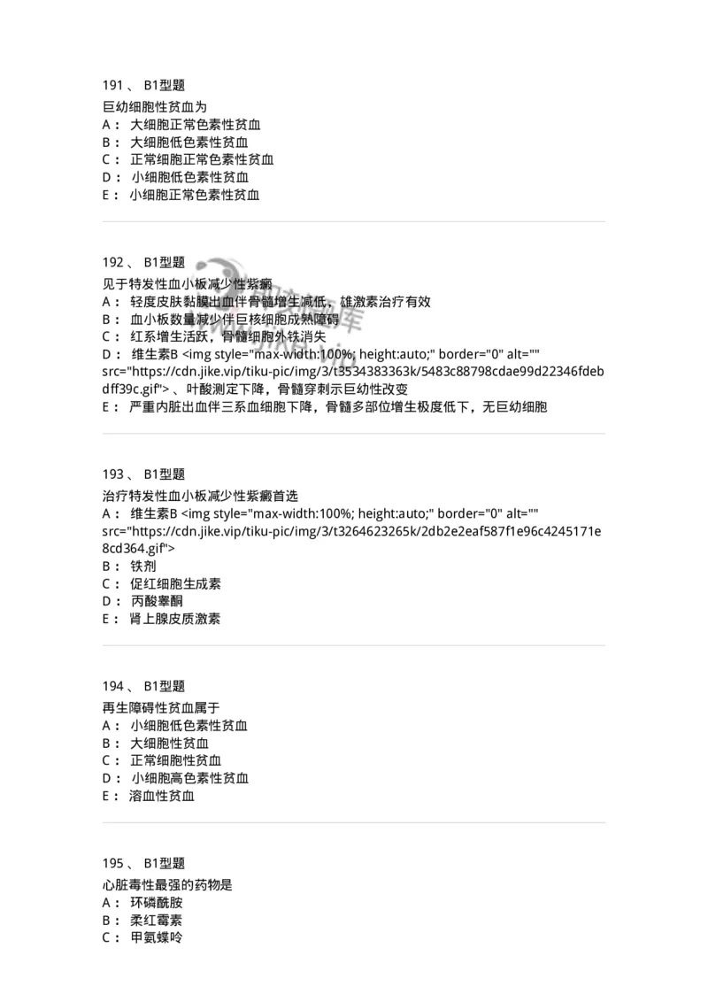 702006-第六章血液及造血系统疾病病人的护理-174413_军队文职(1)_01.军队文职真题-专业课_（全）版本一（历年真题+章节练习+模拟题）_护理学(军队文职)_章节练习_纯题目