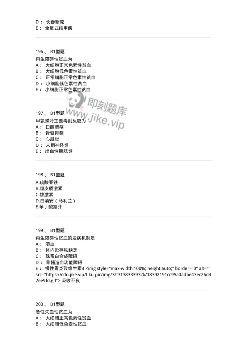 702006-第六章血液及造血系统疾病病人的护理-174413_军队文职(1)_01.军队文职真题-专业课_（全）版本一（历年真题+章节练习+模拟题）_护理学(军队文职)_章节练习_纯题目