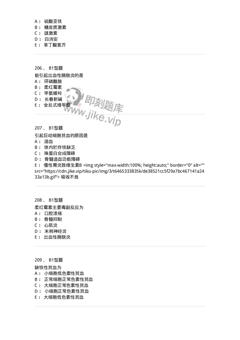 702006-第六章血液及造血系统疾病病人的护理-174413_军队文职(1)_01.军队文职真题-专业课_（全）版本一（历年真题+章节练习+模拟题）_护理学(军队文职)_章节练习_纯题目