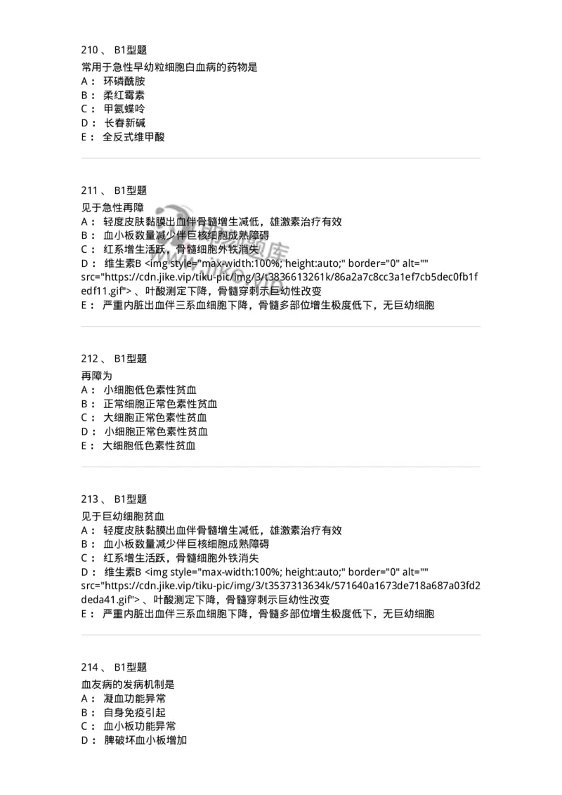 702006-第六章血液及造血系统疾病病人的护理-174413_军队文职(1)_01.军队文职真题-专业课_（全）版本一（历年真题+章节练习+模拟题）_护理学(军队文职)_章节练习_纯题目