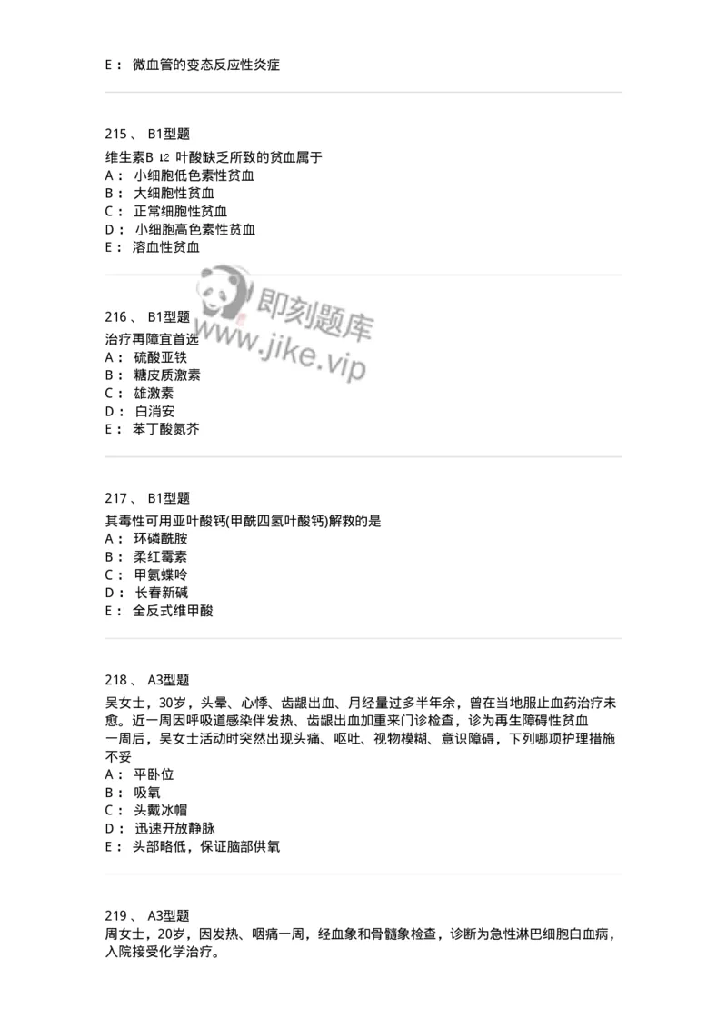 702006-第六章血液及造血系统疾病病人的护理-174413_军队文职(1)_01.军队文职真题-专业课_（全）版本一（历年真题+章节练习+模拟题）_护理学(军队文职)_章节练习_纯题目
