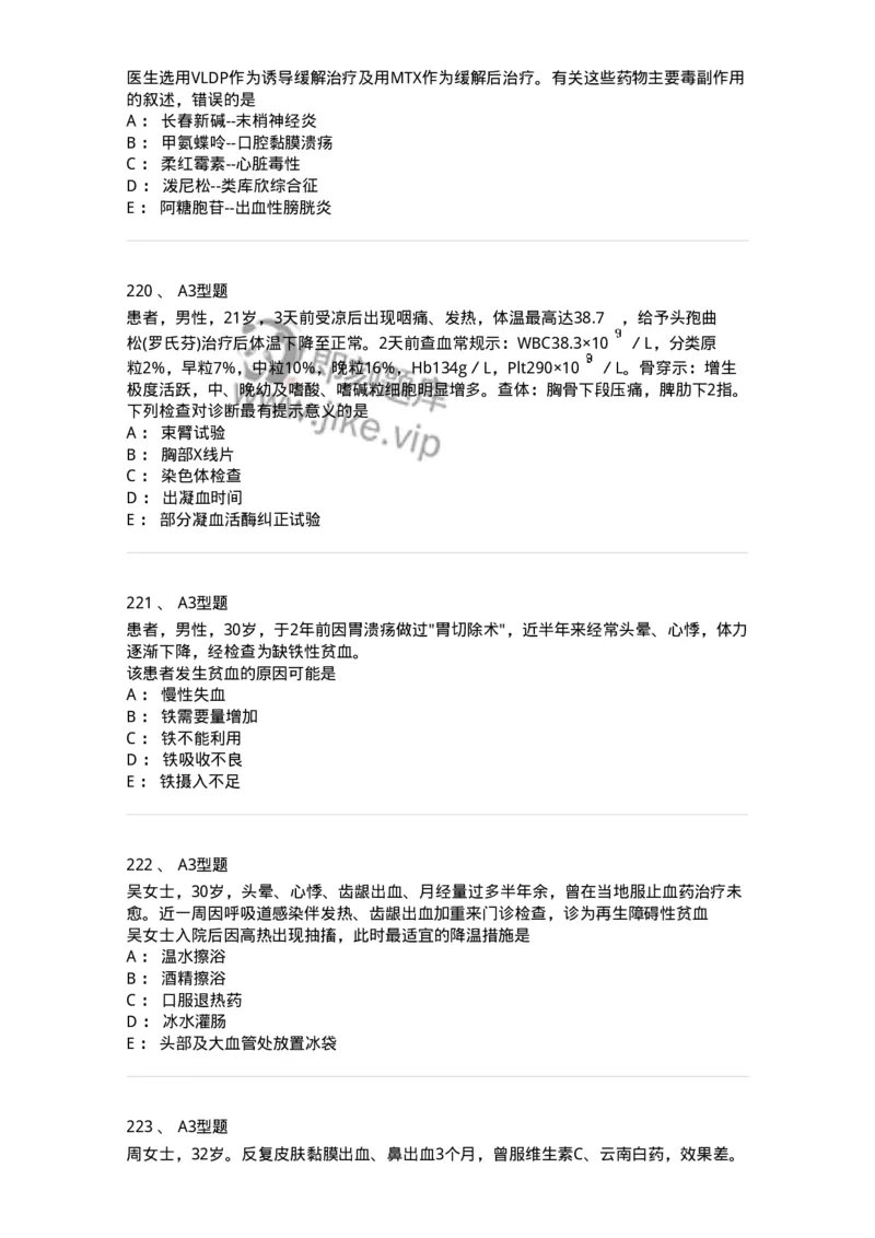 702006-第六章血液及造血系统疾病病人的护理-174413_军队文职(1)_01.军队文职真题-专业课_（全）版本一（历年真题+章节练习+模拟题）_护理学(军队文职)_章节练习_纯题目