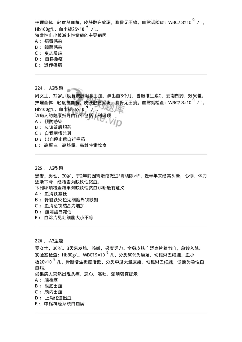 702006-第六章血液及造血系统疾病病人的护理-174413_军队文职(1)_01.军队文职真题-专业课_（全）版本一（历年真题+章节练习+模拟题）_护理学(军队文职)_章节练习_纯题目