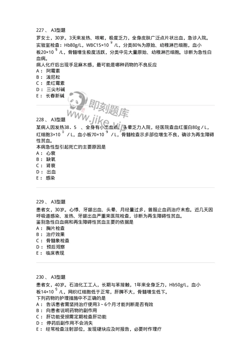 702006-第六章血液及造血系统疾病病人的护理-174413_军队文职(1)_01.军队文职真题-专业课_（全）版本一（历年真题+章节练习+模拟题）_护理学(军队文职)_章节练习_纯题目