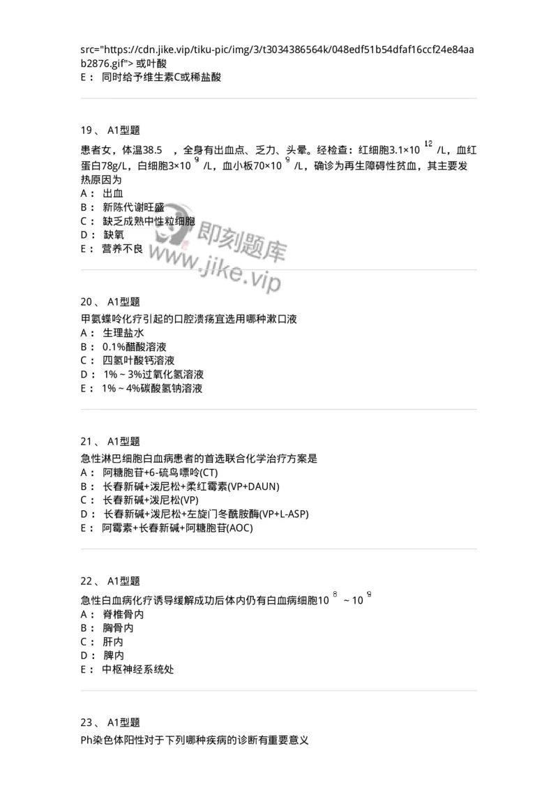 702006-第六章血液及造血系统疾病病人的护理-174413_军队文职(1)_01.军队文职真题-专业课_（全）版本一（历年真题+章节练习+模拟题）_护理学(军队文职)_章节练习_纯题目