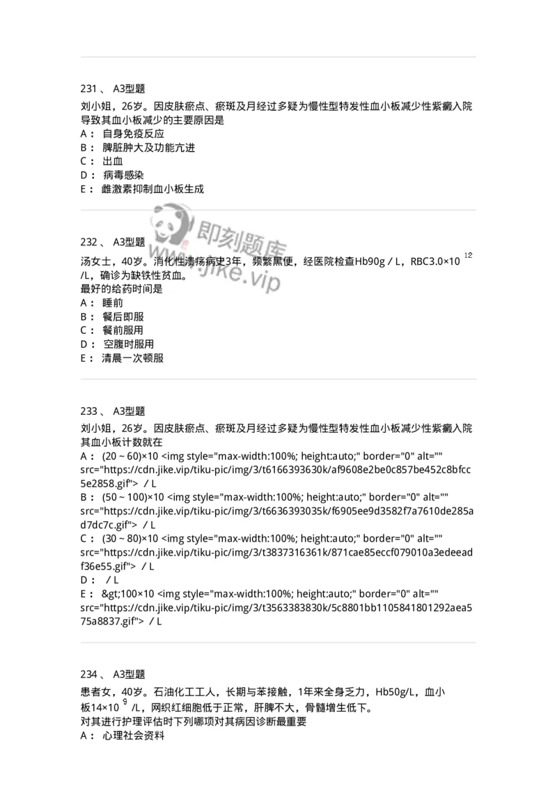 702006-第六章血液及造血系统疾病病人的护理-174413_军队文职(1)_01.军队文职真题-专业课_（全）版本一（历年真题+章节练习+模拟题）_护理学(军队文职)_章节练习_纯题目