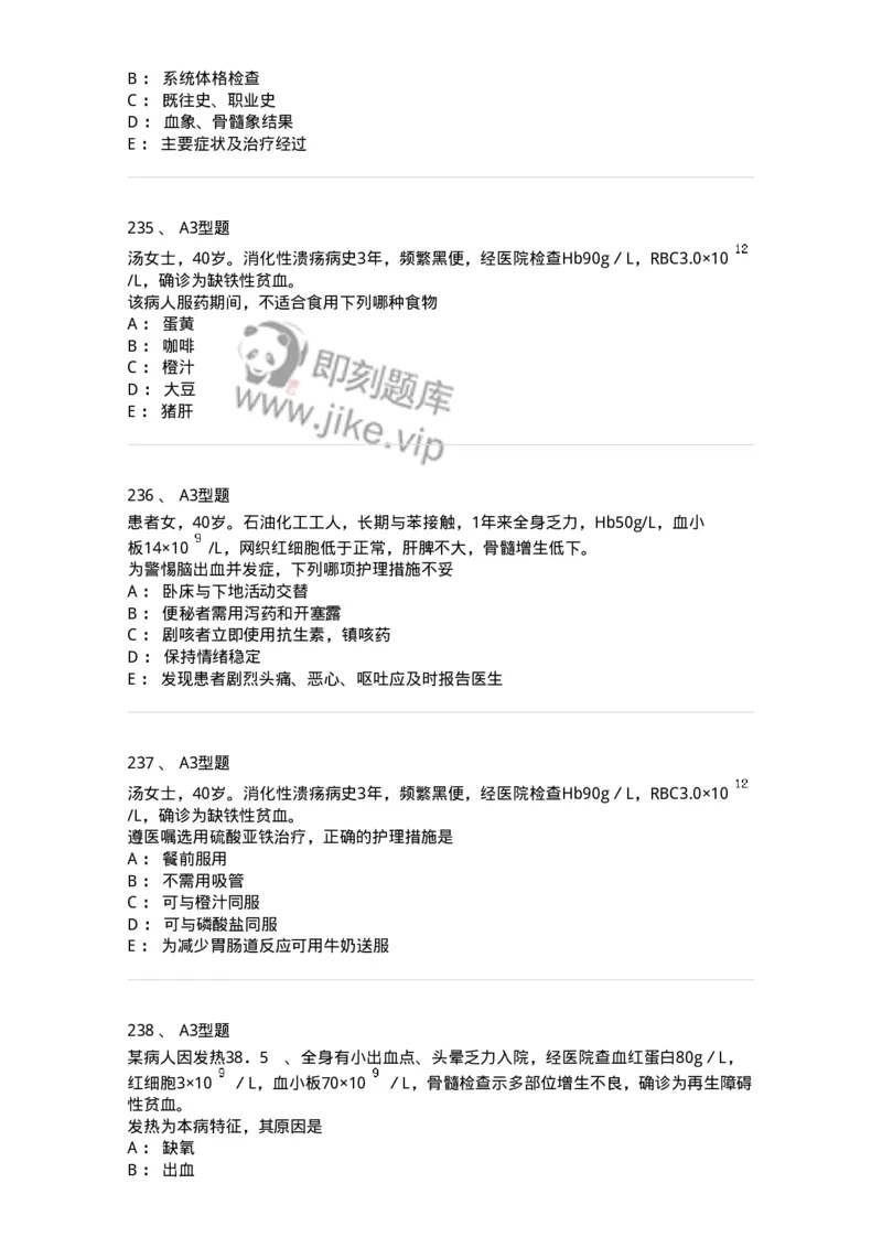 702006-第六章血液及造血系统疾病病人的护理-174413_军队文职(1)_01.军队文职真题-专业课_（全）版本一（历年真题+章节练习+模拟题）_护理学(军队文职)_章节练习_纯题目