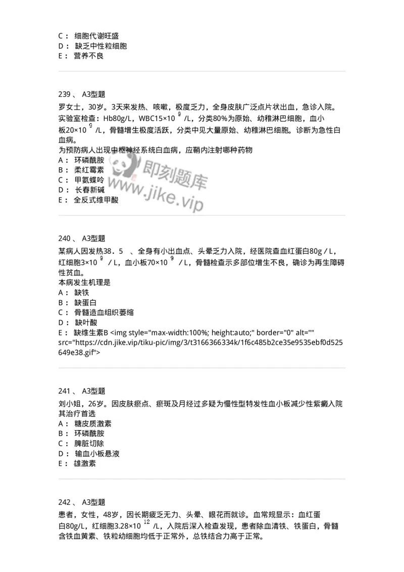 702006-第六章血液及造血系统疾病病人的护理-174413_军队文职(1)_01.军队文职真题-专业课_（全）版本一（历年真题+章节练习+模拟题）_护理学(军队文职)_章节练习_纯题目