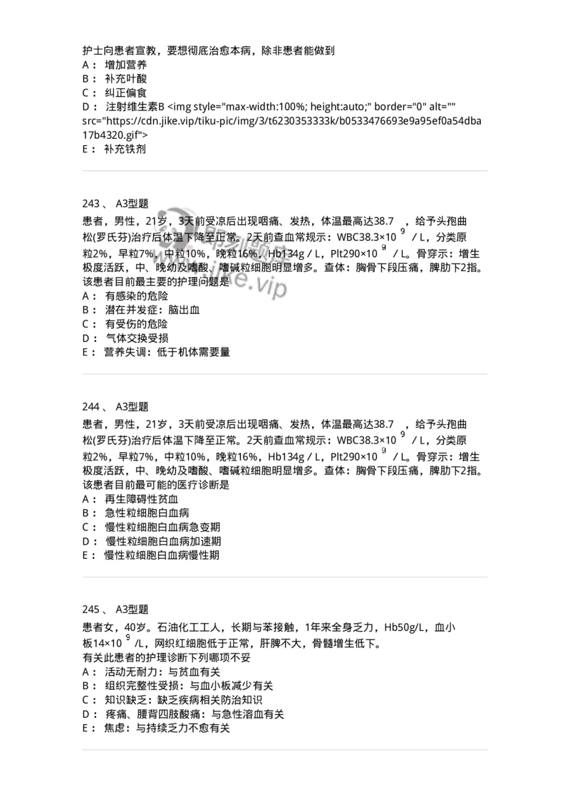 702006-第六章血液及造血系统疾病病人的护理-174413_军队文职(1)_01.军队文职真题-专业课_（全）版本一（历年真题+章节练习+模拟题）_护理学(军队文职)_章节练习_纯题目
