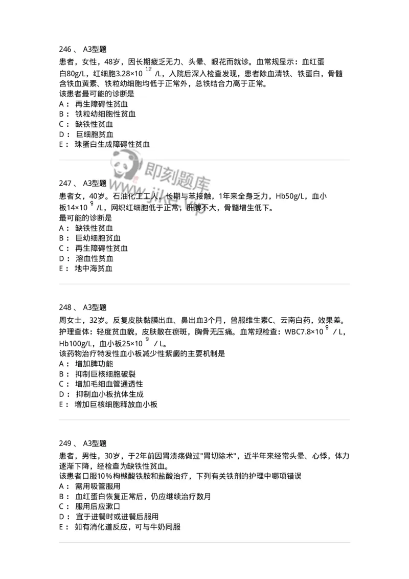 702006-第六章血液及造血系统疾病病人的护理-174413_军队文职(1)_01.军队文职真题-专业课_（全）版本一（历年真题+章节练习+模拟题）_护理学(军队文职)_章节练习_纯题目