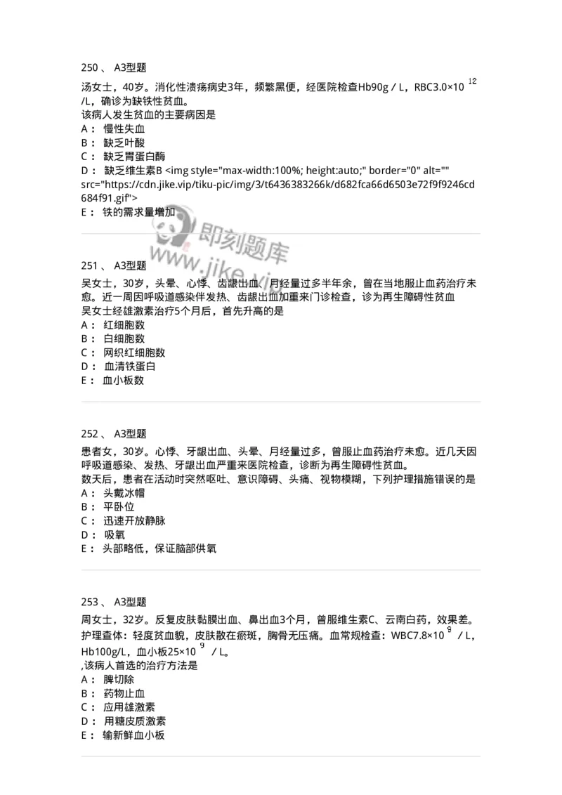 702006-第六章血液及造血系统疾病病人的护理-174413_军队文职(1)_01.军队文职真题-专业课_（全）版本一（历年真题+章节练习+模拟题）_护理学(军队文职)_章节练习_纯题目