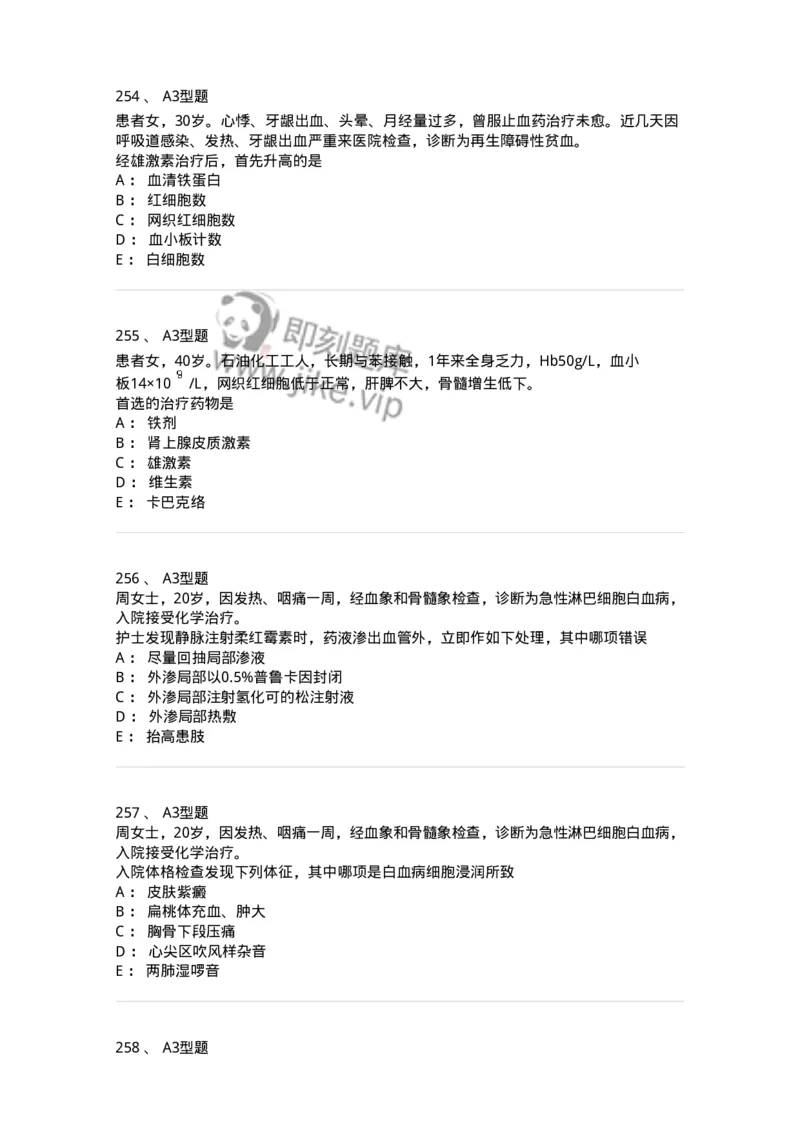702006-第六章血液及造血系统疾病病人的护理-174413_军队文职(1)_01.军队文职真题-专业课_（全）版本一（历年真题+章节练习+模拟题）_护理学(军队文职)_章节练习_纯题目