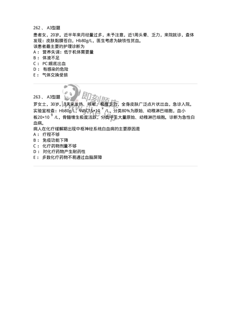 702006-第六章血液及造血系统疾病病人的护理-174413_军队文职(1)_01.军队文职真题-专业课_（全）版本一（历年真题+章节练习+模拟题）_护理学(军队文职)_章节练习_纯题目