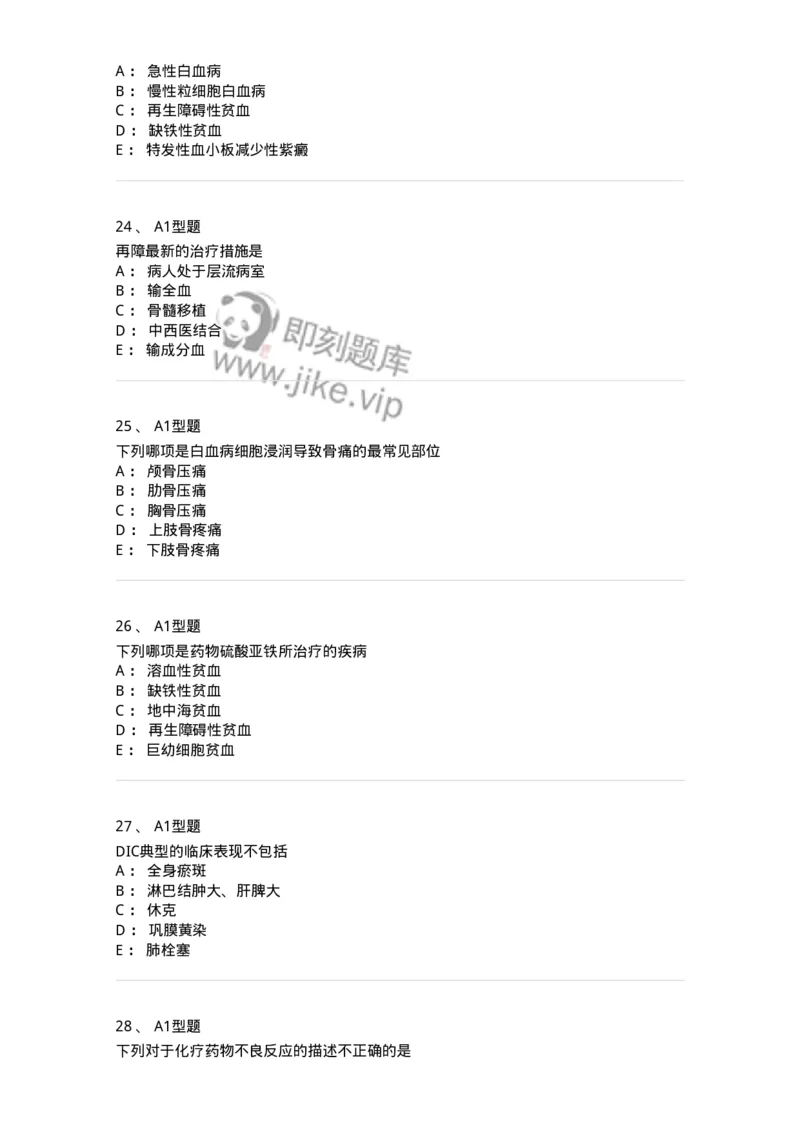 702006-第六章血液及造血系统疾病病人的护理-174413_军队文职(1)_01.军队文职真题-专业课_（全）版本一（历年真题+章节练习+模拟题）_护理学(军队文职)_章节练习_纯题目