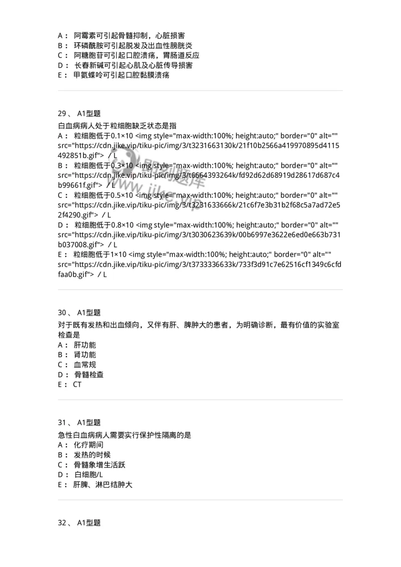 702006-第六章血液及造血系统疾病病人的护理-174413_军队文职(1)_01.军队文职真题-专业课_（全）版本一（历年真题+章节练习+模拟题）_护理学(军队文职)_章节练习_纯题目