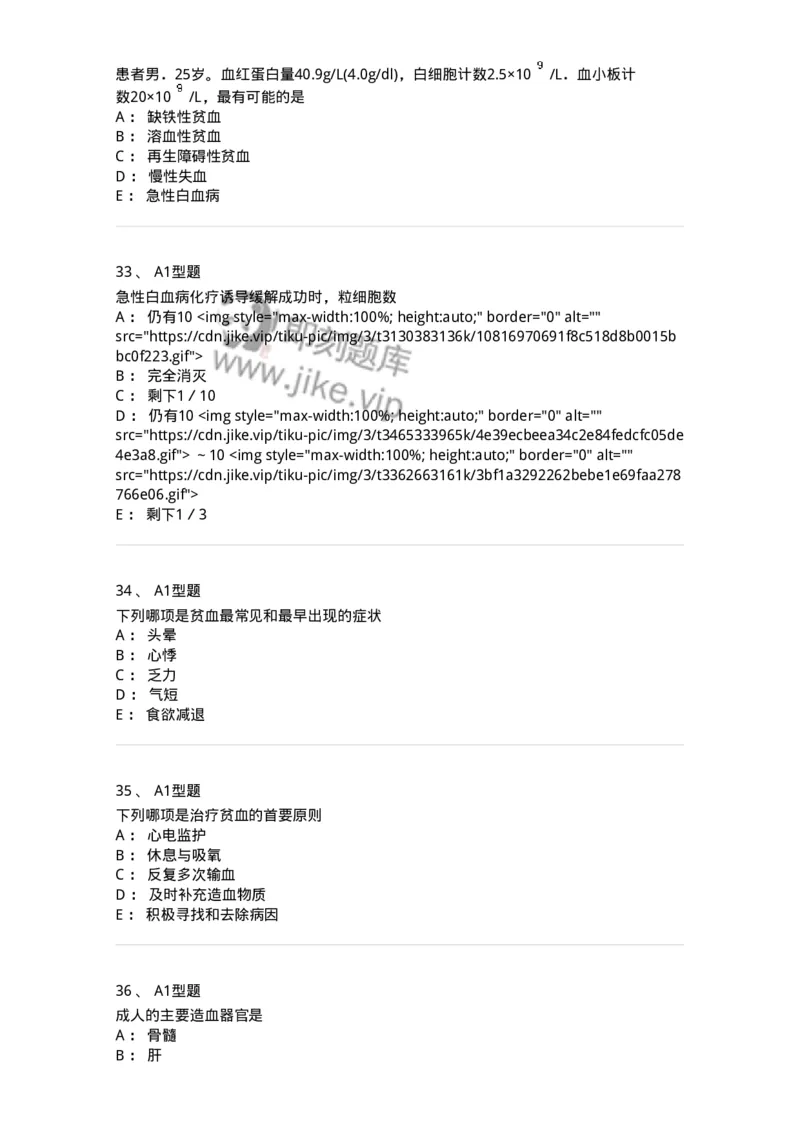 702006-第六章血液及造血系统疾病病人的护理-174413_军队文职(1)_01.军队文职真题-专业课_（全）版本一（历年真题+章节练习+模拟题）_护理学(军队文职)_章节练习_纯题目