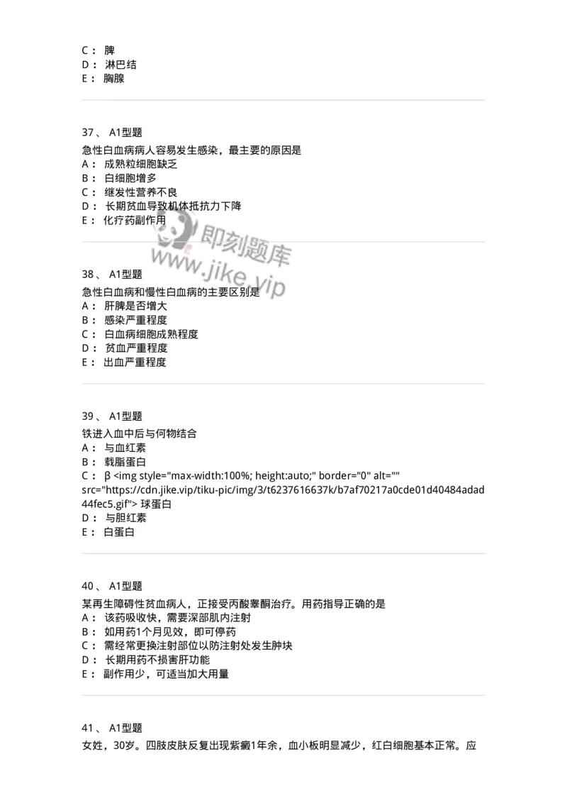 702006-第六章血液及造血系统疾病病人的护理-174413_军队文职(1)_01.军队文职真题-专业课_（全）版本一（历年真题+章节练习+模拟题）_护理学(军队文职)_章节练习_纯题目