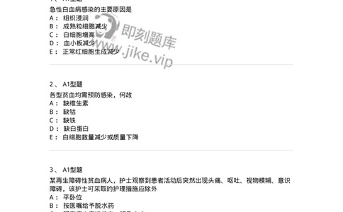 702006-第六章血液及造血系统疾病病人的护理-174413_军队文职(1)_01.军队文职真题-专业课_（全）版本一（历年真题+章节练习+模拟题）_护理学(军队文职)_章节练习_纯题目