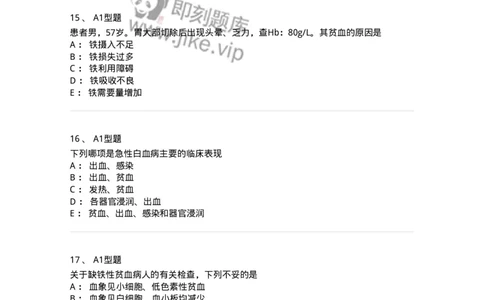 702006-第六章血液及造血系统疾病病人的护理-174413_军队文职(1)_01.军队文职真题-专业课_（全）版本一（历年真题+章节练习+模拟题）_护理学(军队文职)_章节练习_纯题目