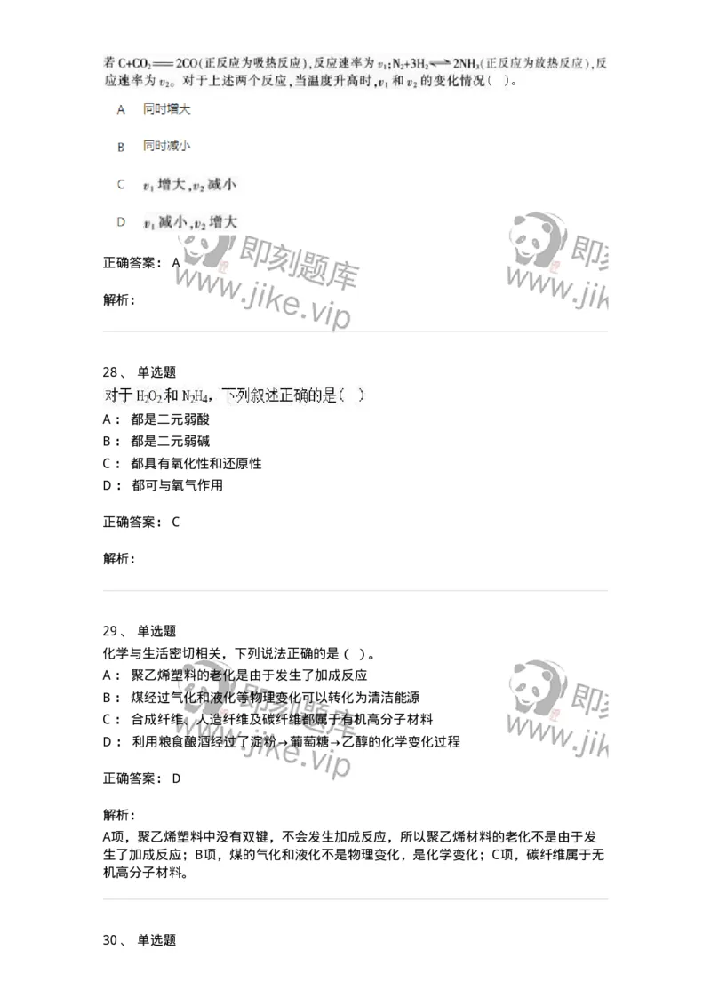 1601-2025年军队文职人员招聘《化学》模拟预测1-137506_军队文职(1)_01.军队文职真题-专业课_（全）版本一（历年真题+章节练习+模拟题）_化学(军队文职)_预测模拟_题目+解析