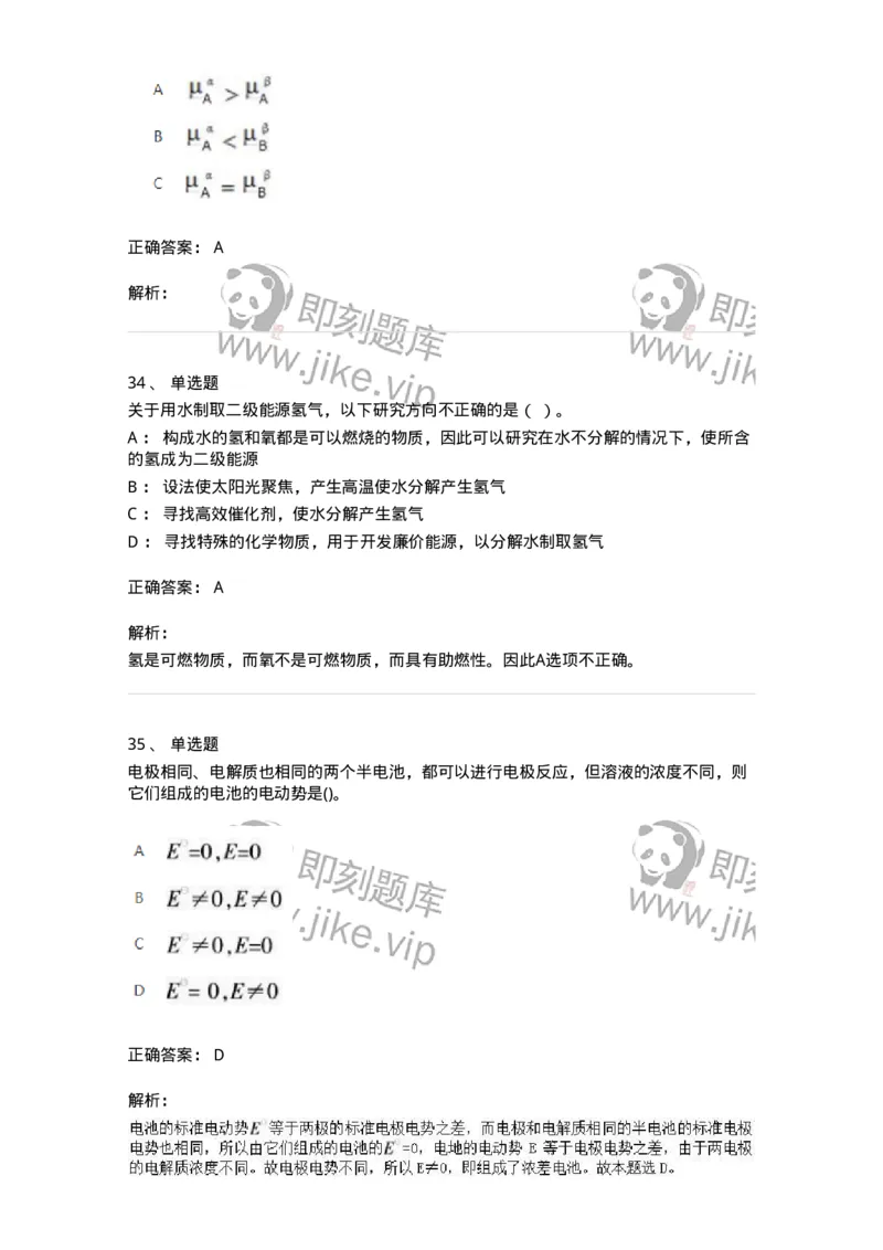 1601-2025年军队文职人员招聘《化学》模拟预测1-137506_军队文职(1)_01.军队文职真题-专业课_（全）版本一（历年真题+章节练习+模拟题）_化学(军队文职)_预测模拟_题目+解析