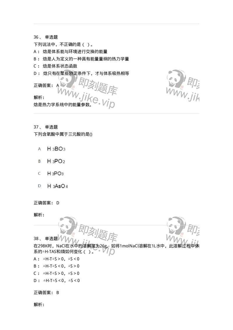 1601-2025年军队文职人员招聘《化学》模拟预测1-137506_军队文职(1)_01.军队文职真题-专业课_（全）版本一（历年真题+章节练习+模拟题）_化学(军队文职)_预测模拟_题目+解析