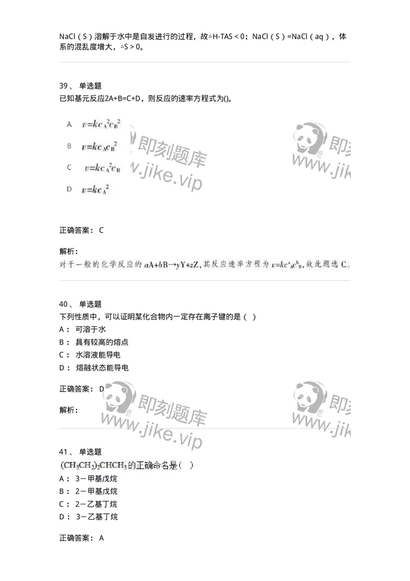 1601-2025年军队文职人员招聘《化学》模拟预测1-137506_军队文职(1)_01.军队文职真题-专业课_（全）版本一（历年真题+章节练习+模拟题）_化学(军队文职)_预测模拟_题目+解析