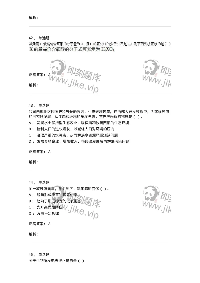 1601-2025年军队文职人员招聘《化学》模拟预测1-137506_军队文职(1)_01.军队文职真题-专业课_（全）版本一（历年真题+章节练习+模拟题）_化学(军队文职)_预测模拟_题目+解析