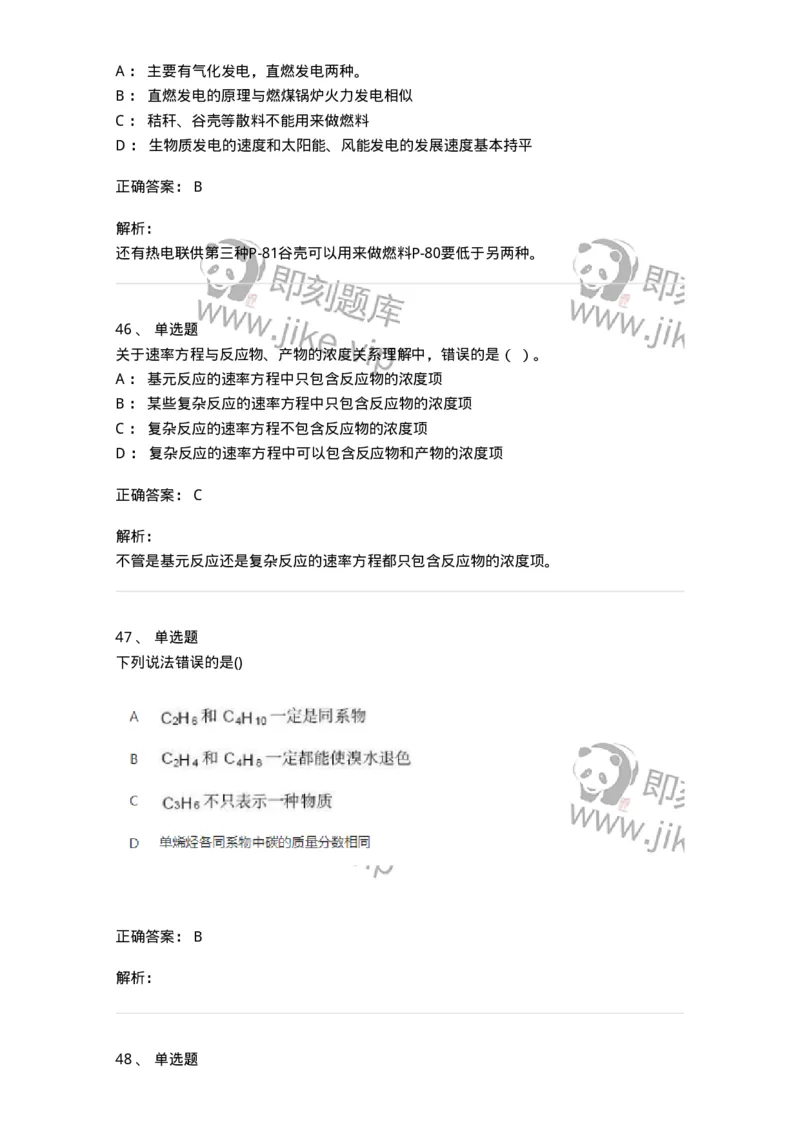 1601-2025年军队文职人员招聘《化学》模拟预测1-137506_军队文职(1)_01.军队文职真题-专业课_（全）版本一（历年真题+章节练习+模拟题）_化学(军队文职)_预测模拟_题目+解析