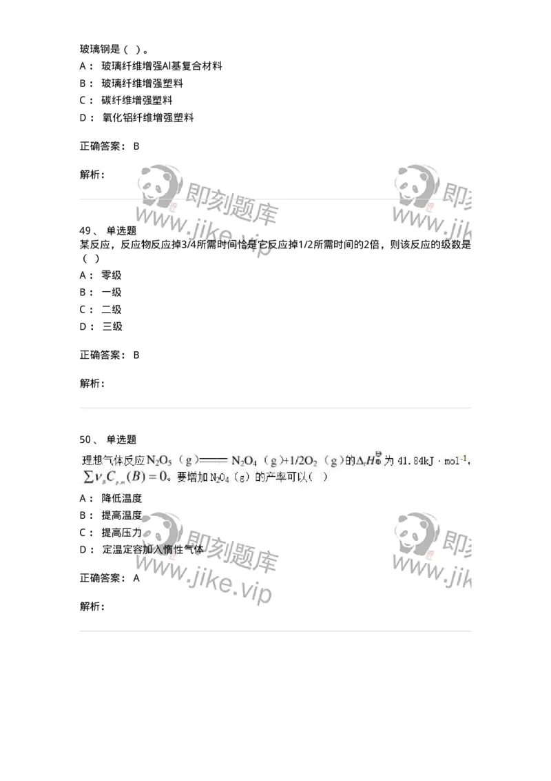 1601-2025年军队文职人员招聘《化学》模拟预测1-137506_军队文职(1)_01.军队文职真题-专业课_（全）版本一（历年真题+章节练习+模拟题）_化学(军队文职)_预测模拟_题目+解析