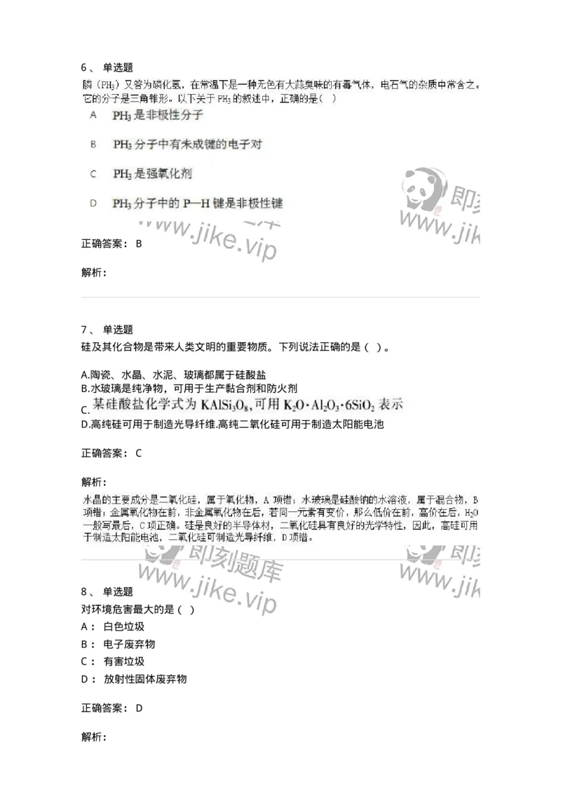 1601-2025年军队文职人员招聘《化学》模拟预测1-137506_军队文职(1)_01.军队文职真题-专业课_（全）版本一（历年真题+章节练习+模拟题）_化学(军队文职)_预测模拟_题目+解析