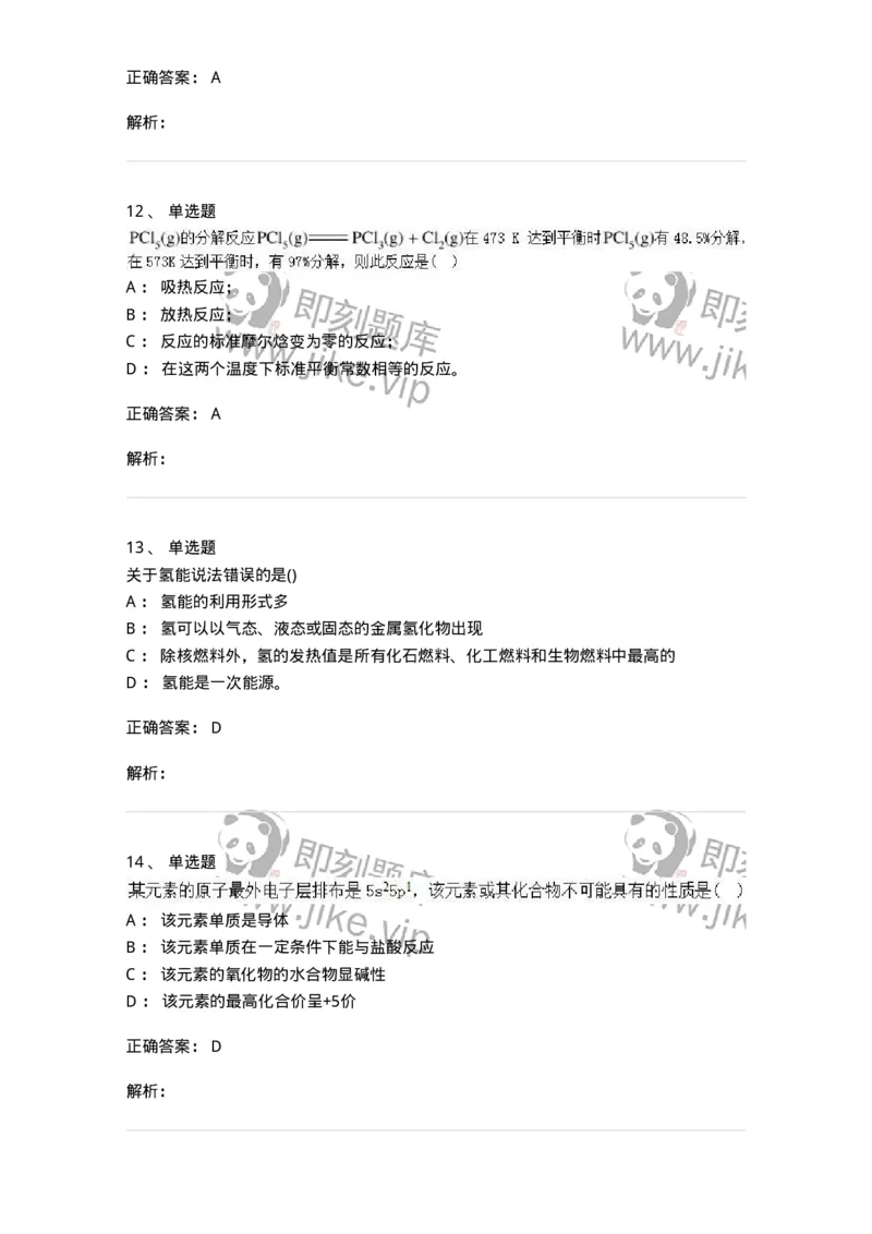 1601-2025年军队文职人员招聘《化学》模拟预测1-137506_军队文职(1)_01.军队文职真题-专业课_（全）版本一（历年真题+章节练习+模拟题）_化学(军队文职)_预测模拟_题目+解析